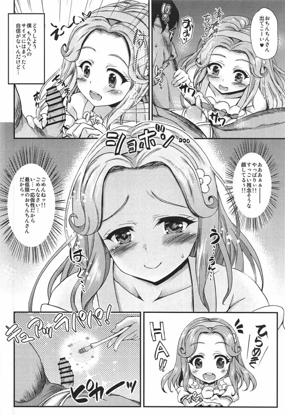 はーちゃんが童貞捨てさせてくれる本 Page.5