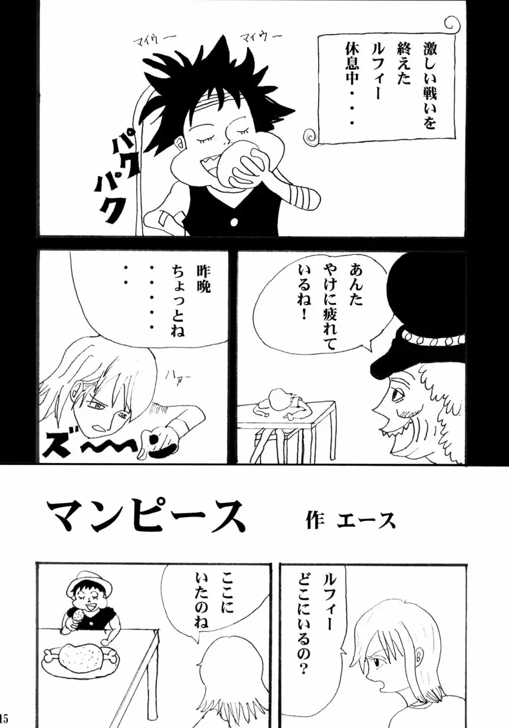 ナミ陵辱!! Page.15