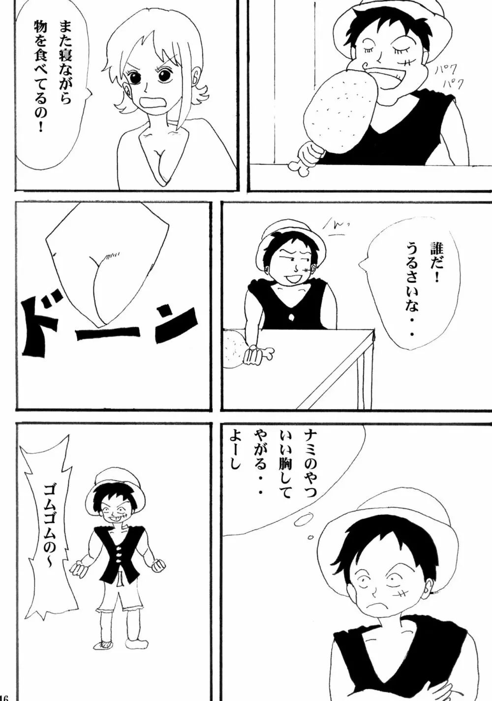 ナミ陵辱!! Page.16