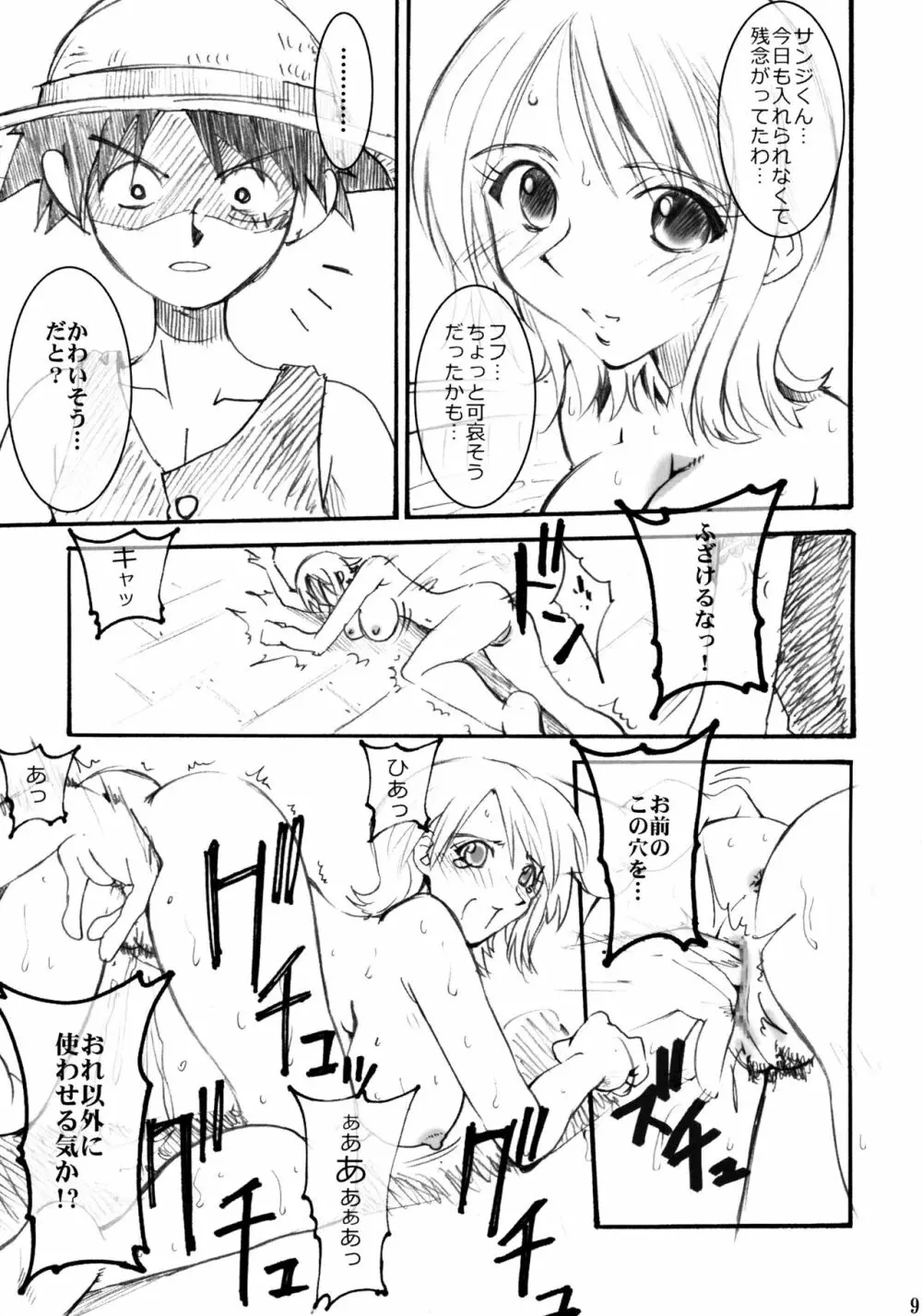 ナミ陵辱!! Page.9