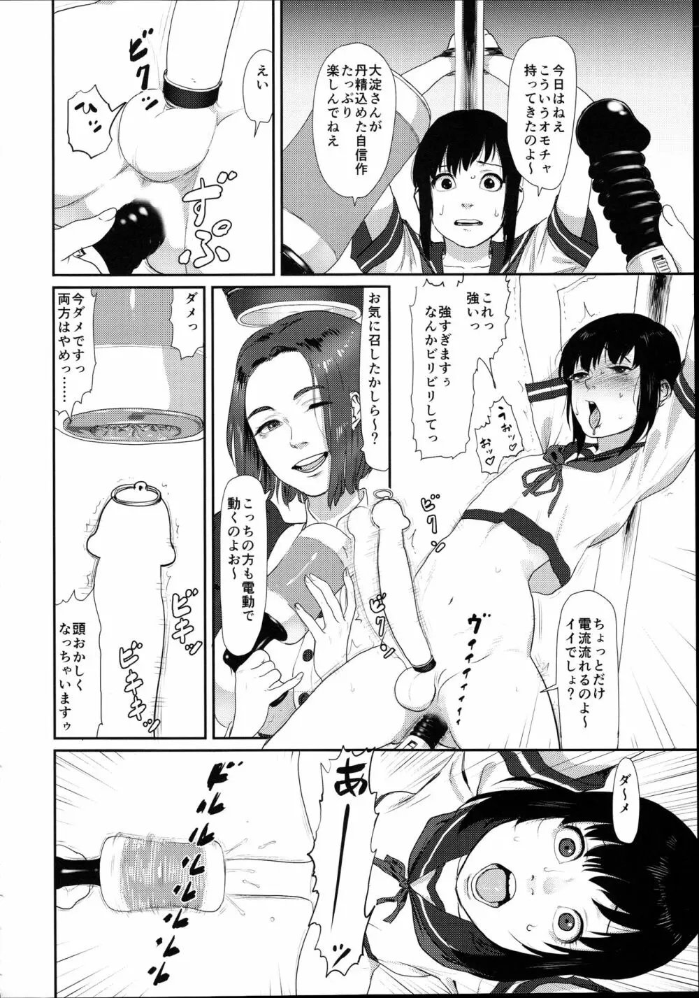 鬱憤担当艦活動日誌2 Page.12