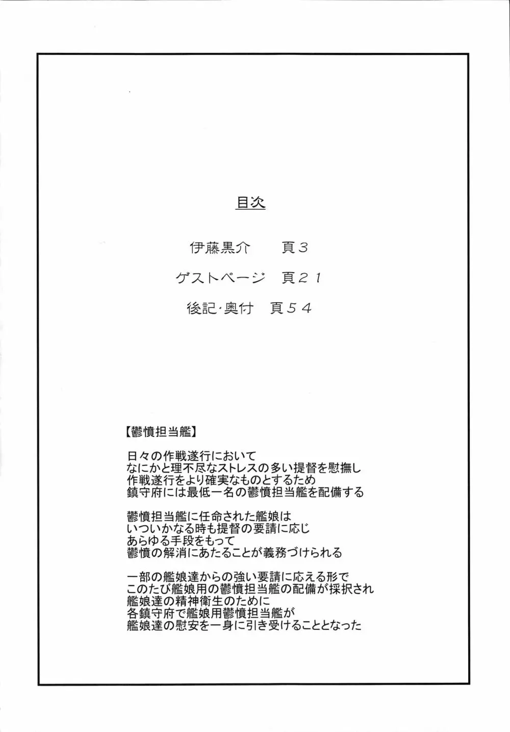 鬱憤担当艦活動日誌2 Page.4