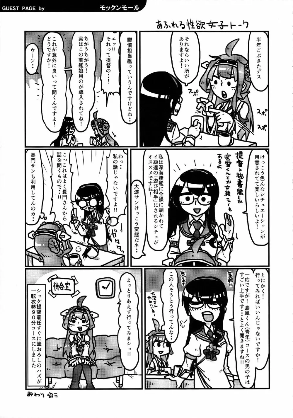 鬱憤担当艦活動日誌2 Page.53