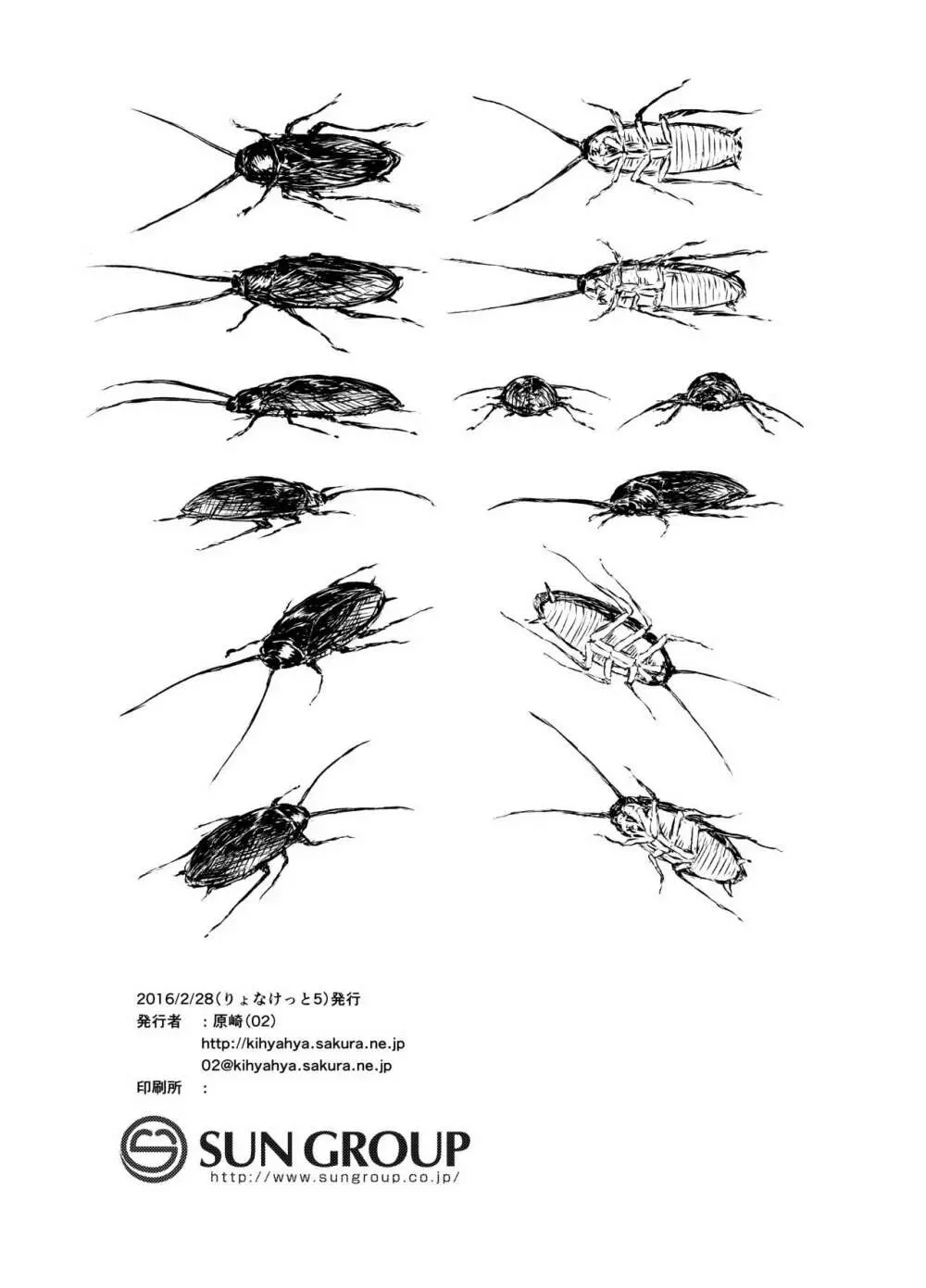 菫子ちゃんの膣内にゴキブリを挿れる本 Page.34
