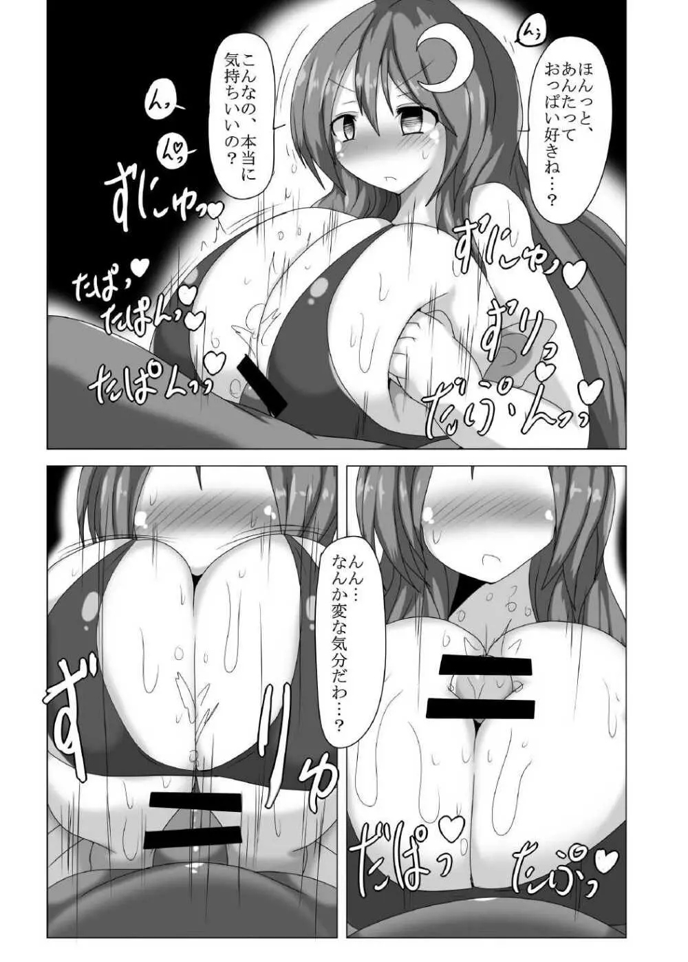 おっぱちゅりーいじめ Page.12