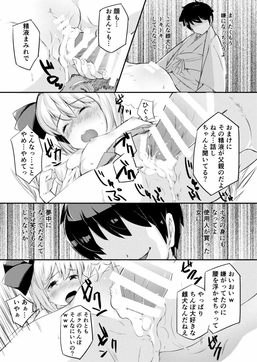 身売りした庭師の娘が思いの外つらかった話 Page.22