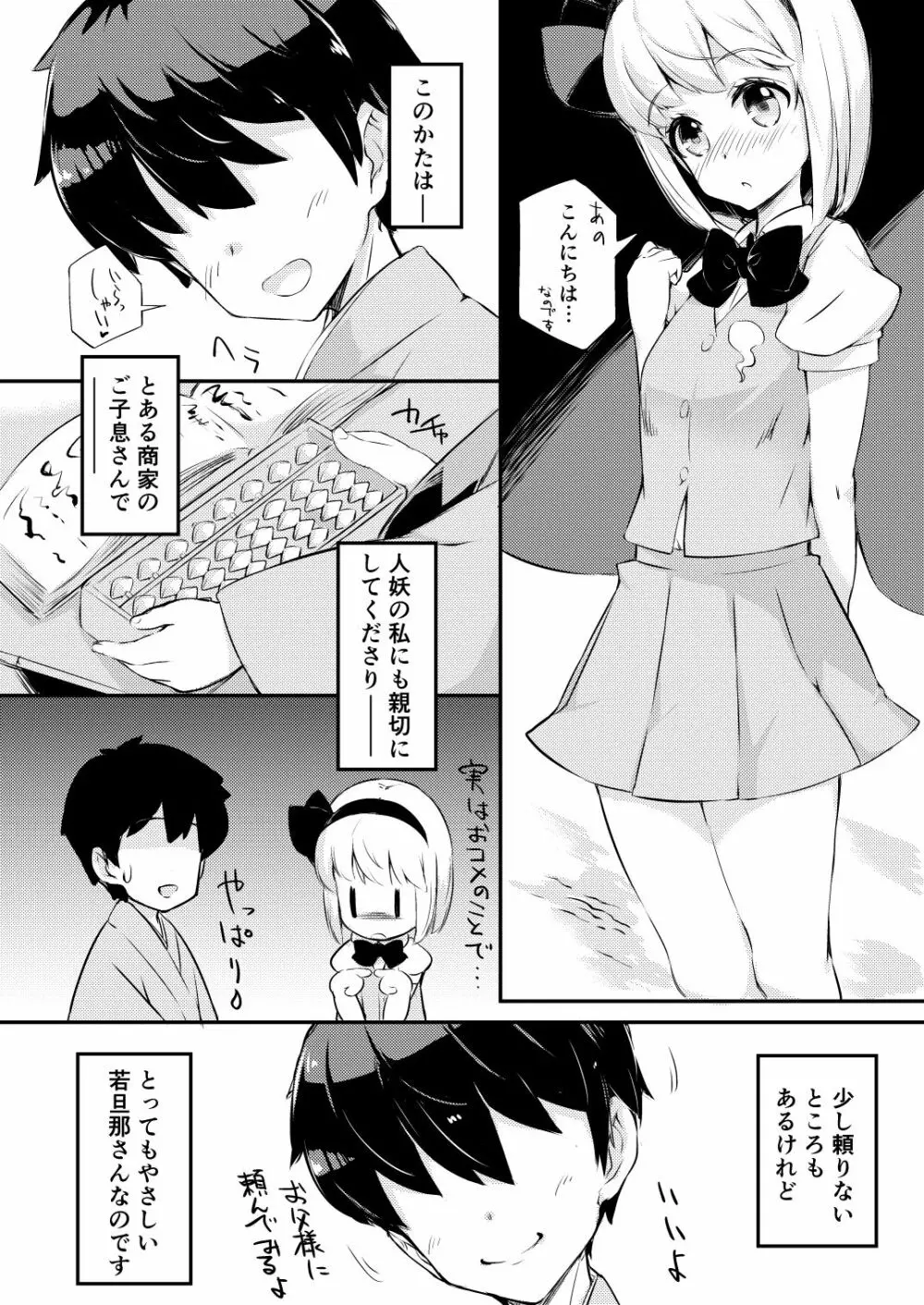 身売りした庭師の娘が思いの外つらかった話 Page.3