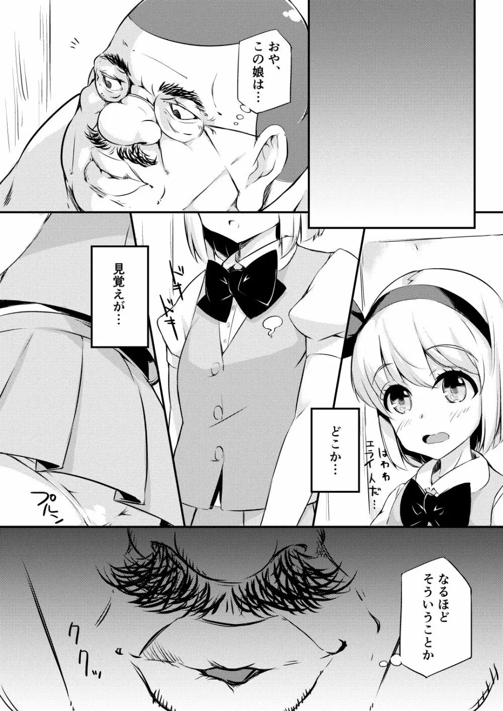 身売りした庭師の娘が思いの外つらかった話 Page.5