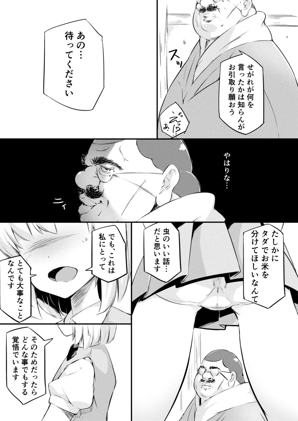 身売りした庭師の娘が思いの外つらかった話 Page.6