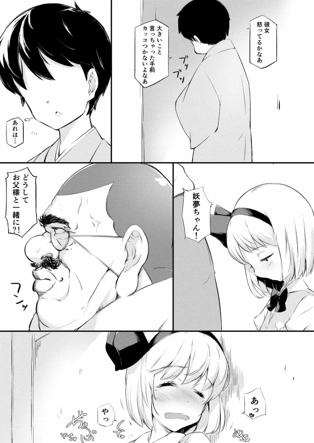 身売りした庭師の娘が思いの外つらかった話 Page.8