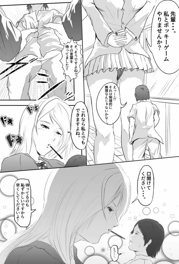 Pocky Game Page.2