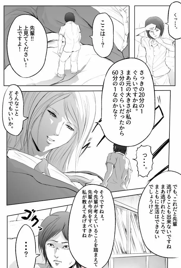 Pocky Game Page.4