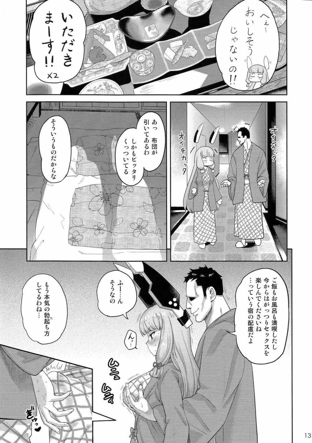 むらむら冬 改二 Page.12