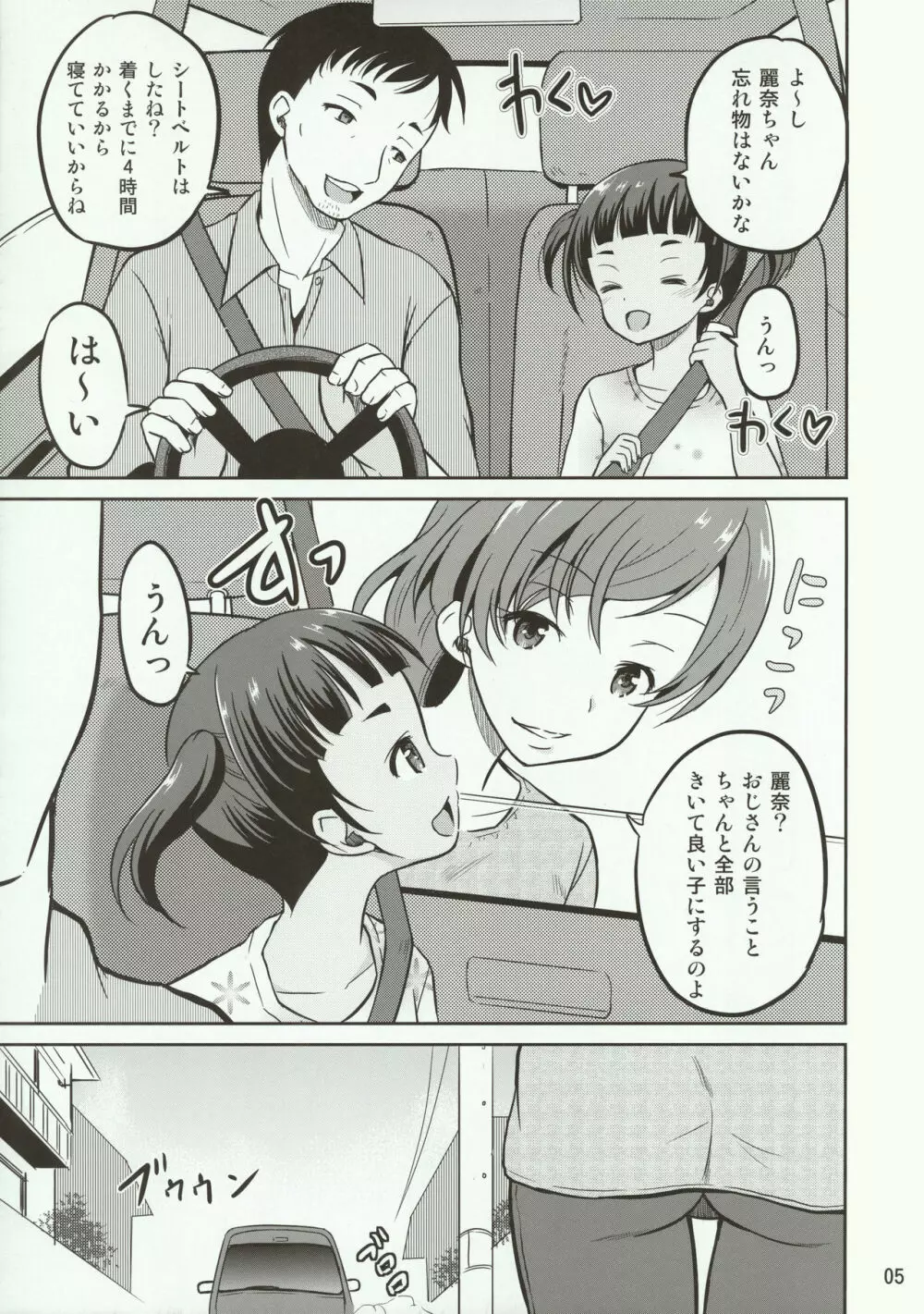 麗奈 Page.5