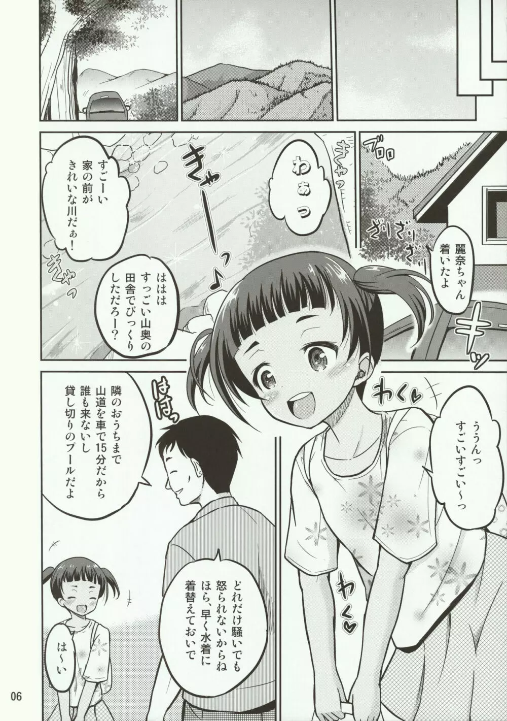 麗奈 Page.6