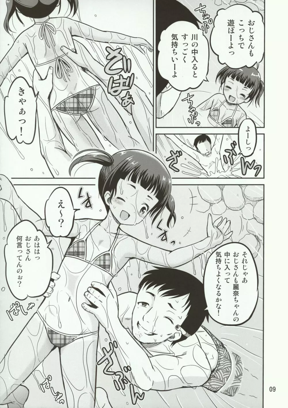 麗奈 Page.9