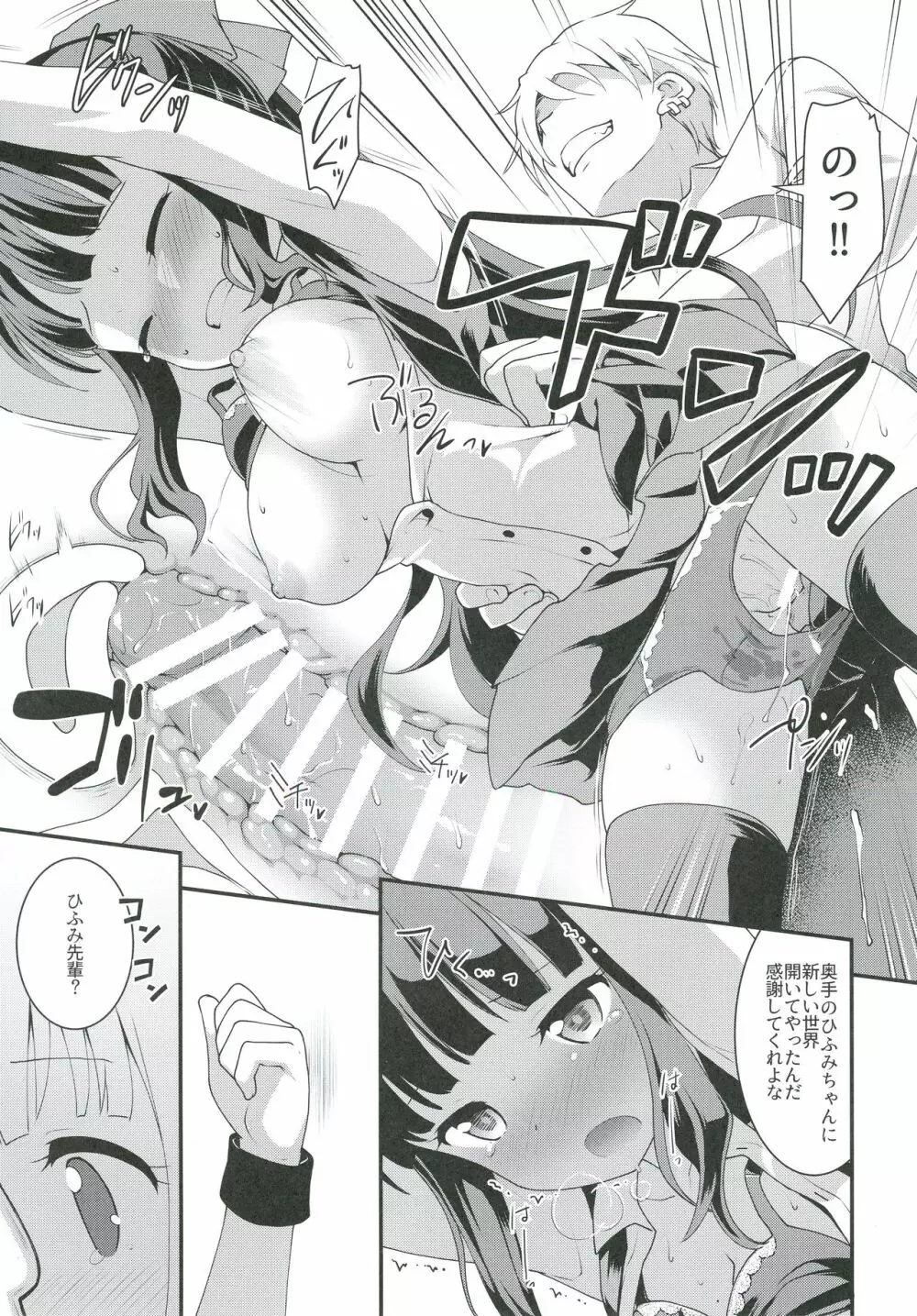 よわくてニューゲーム。 Page.11