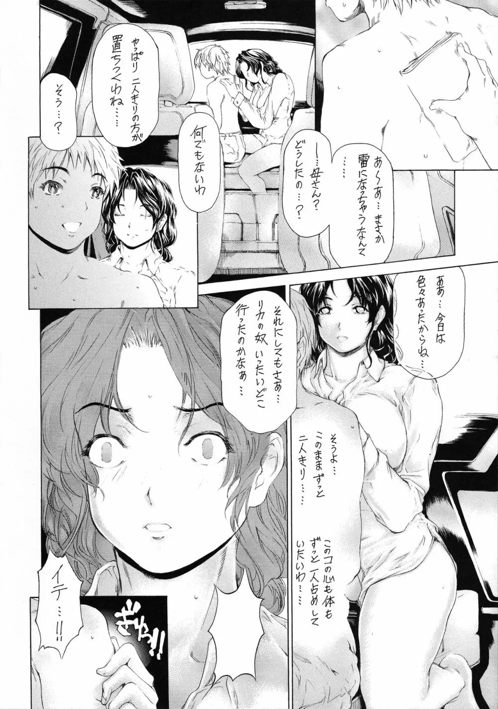 9時から5時までの恋人 第七-III話 Page.10