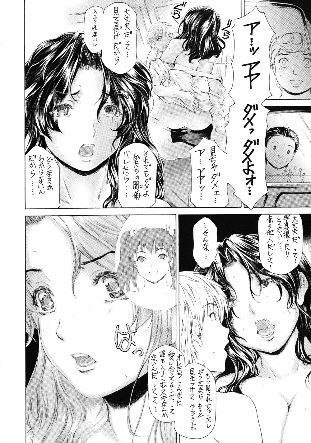 9時から5時までの恋人 第七-III話 Page.26