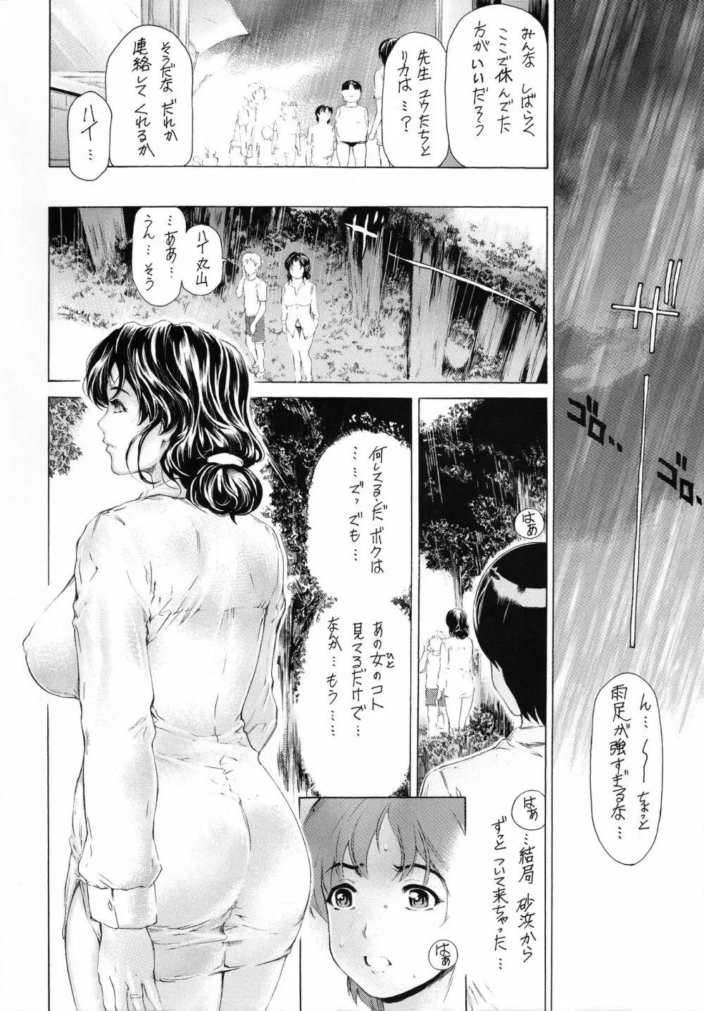 9時から5時までの恋人 第七-III話 Page.6