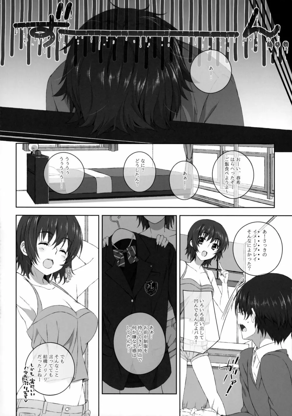和泉千晶の演技する夕暮れ Page.17