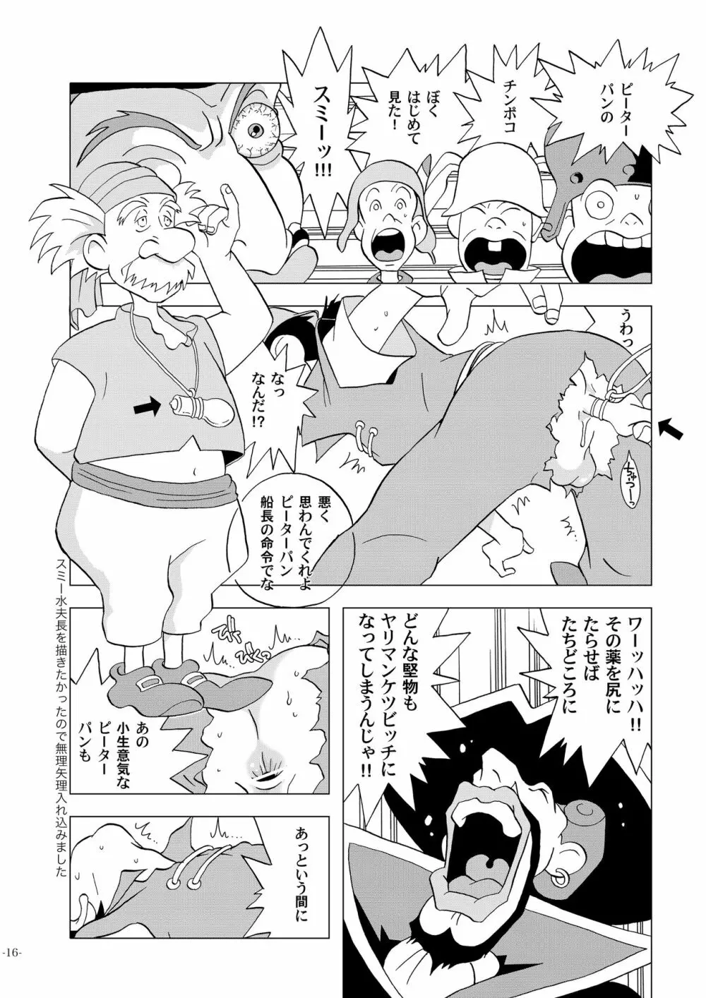 世界少年劇場 Page.16