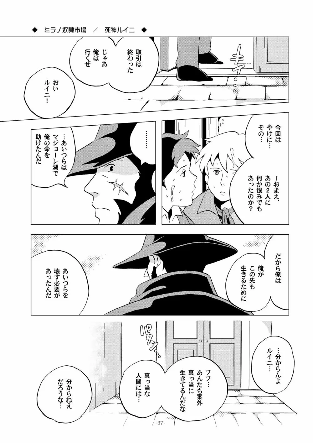 世界少年劇場 Page.37