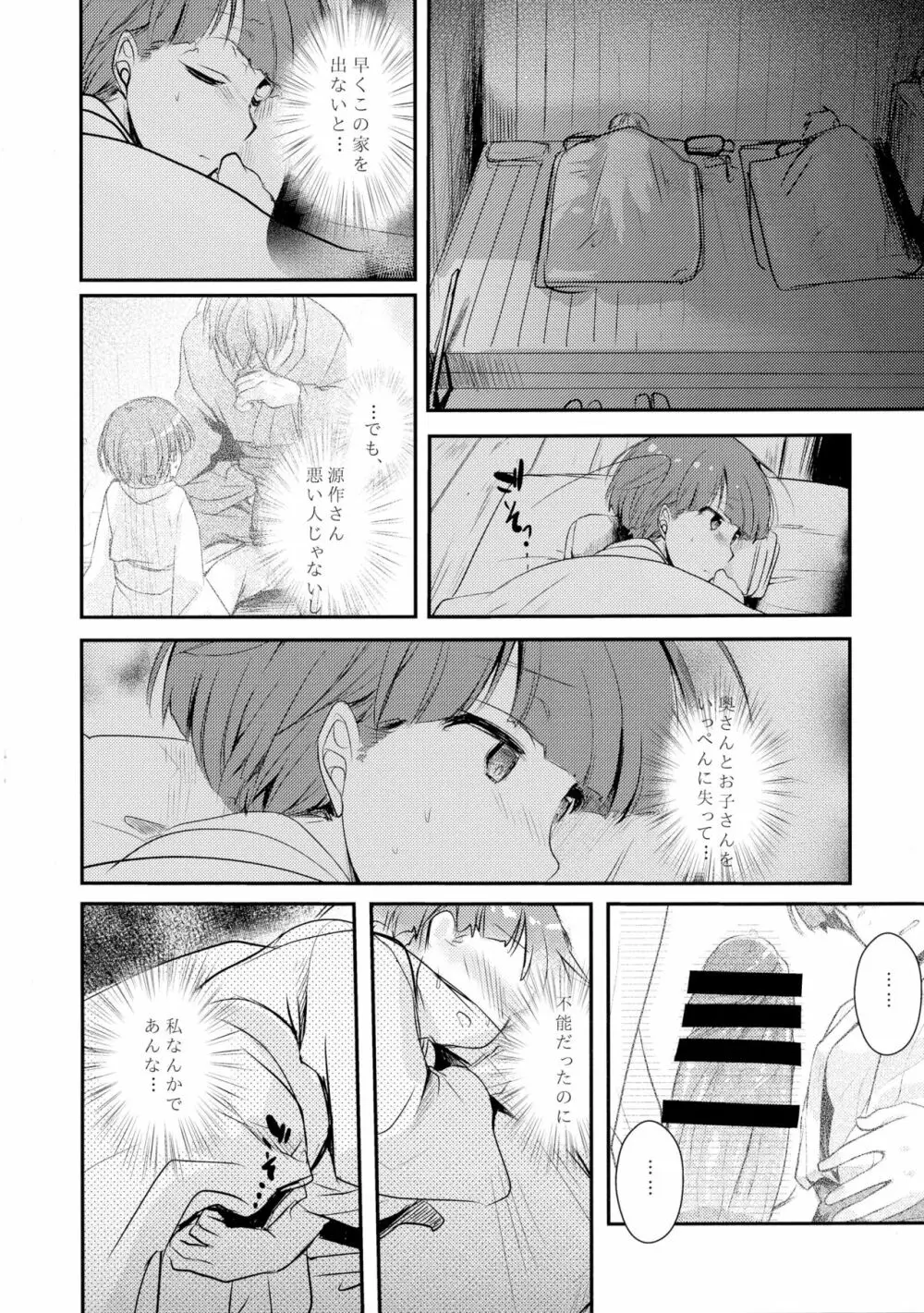 駆け落ち少女寝取られ～行きずりに咲く菫～ Page.28
