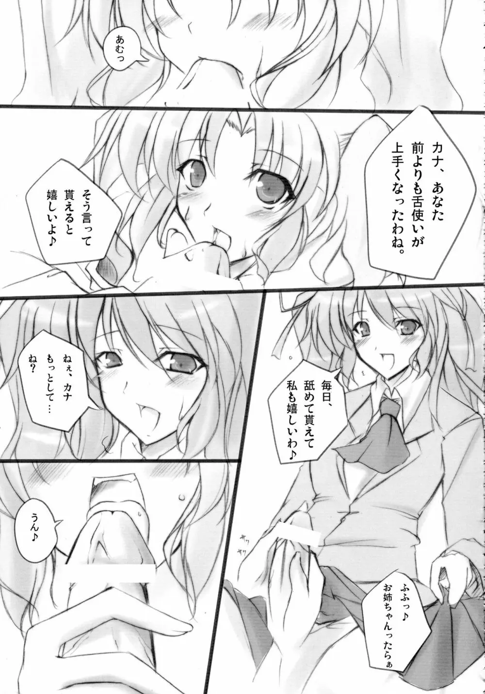 ふたなりっこと男の娘狂想曲 Page.27