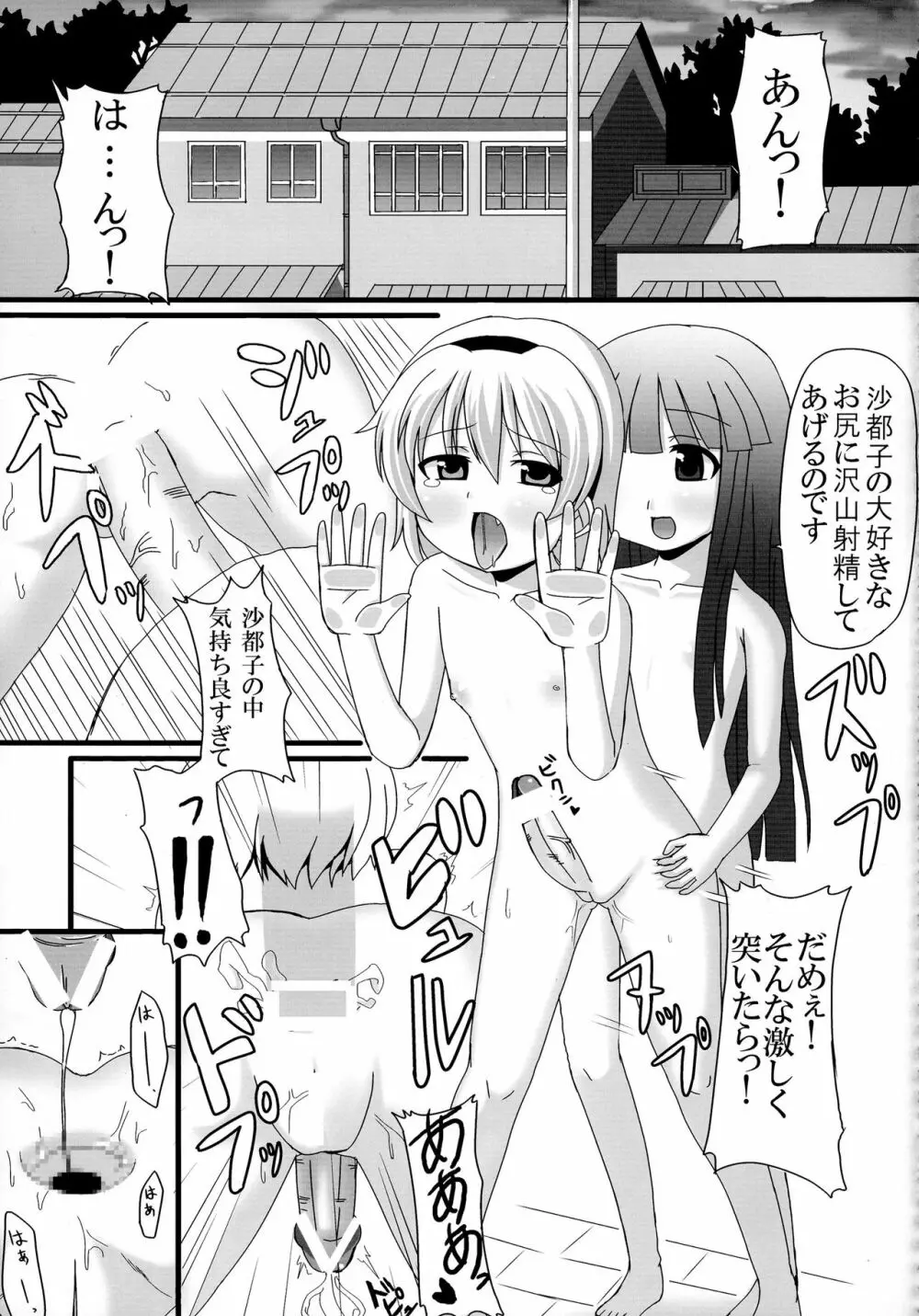 ふたなりっこと男の娘狂想曲 Page.41