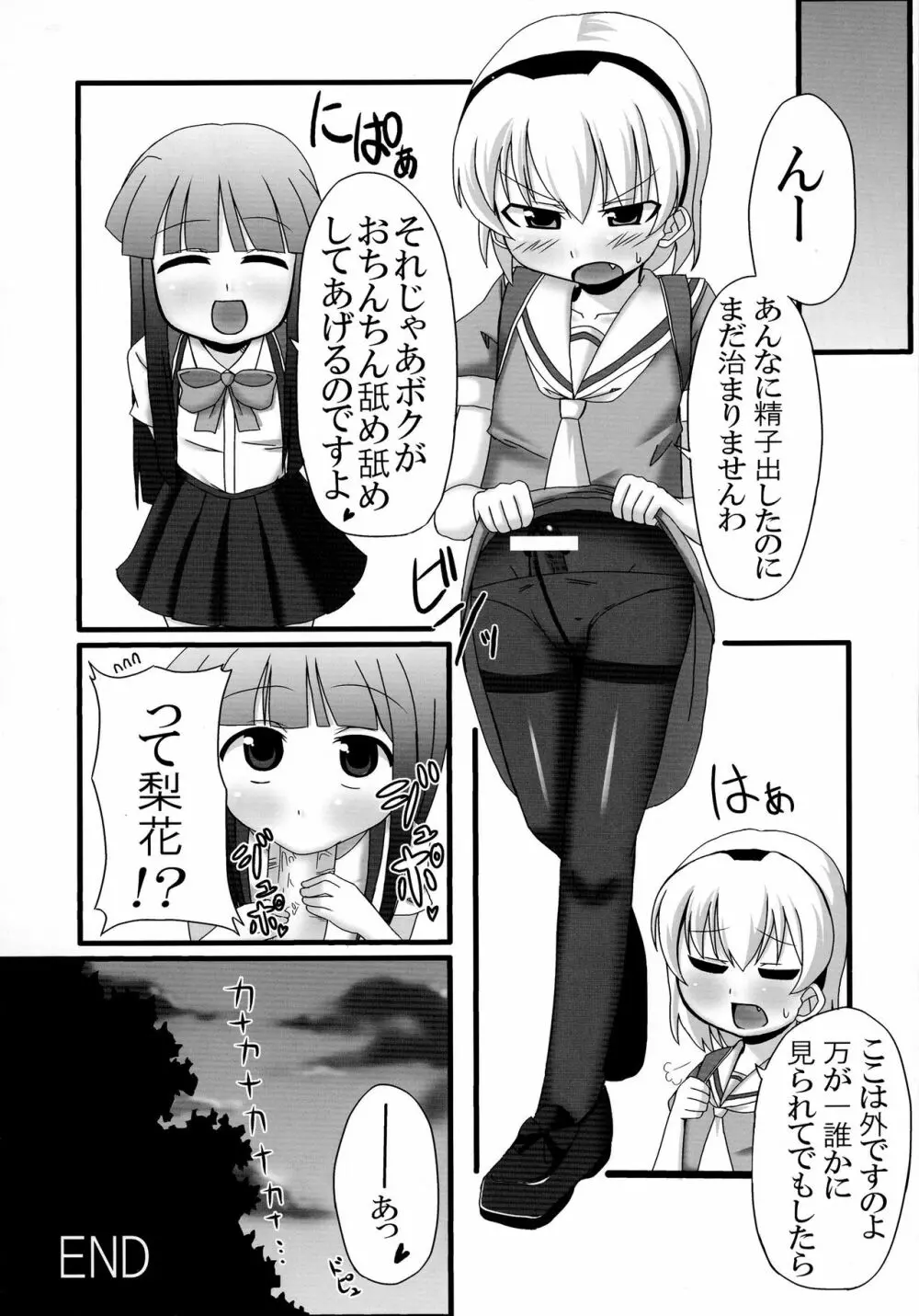 ふたなりっこと男の娘狂想曲 Page.44