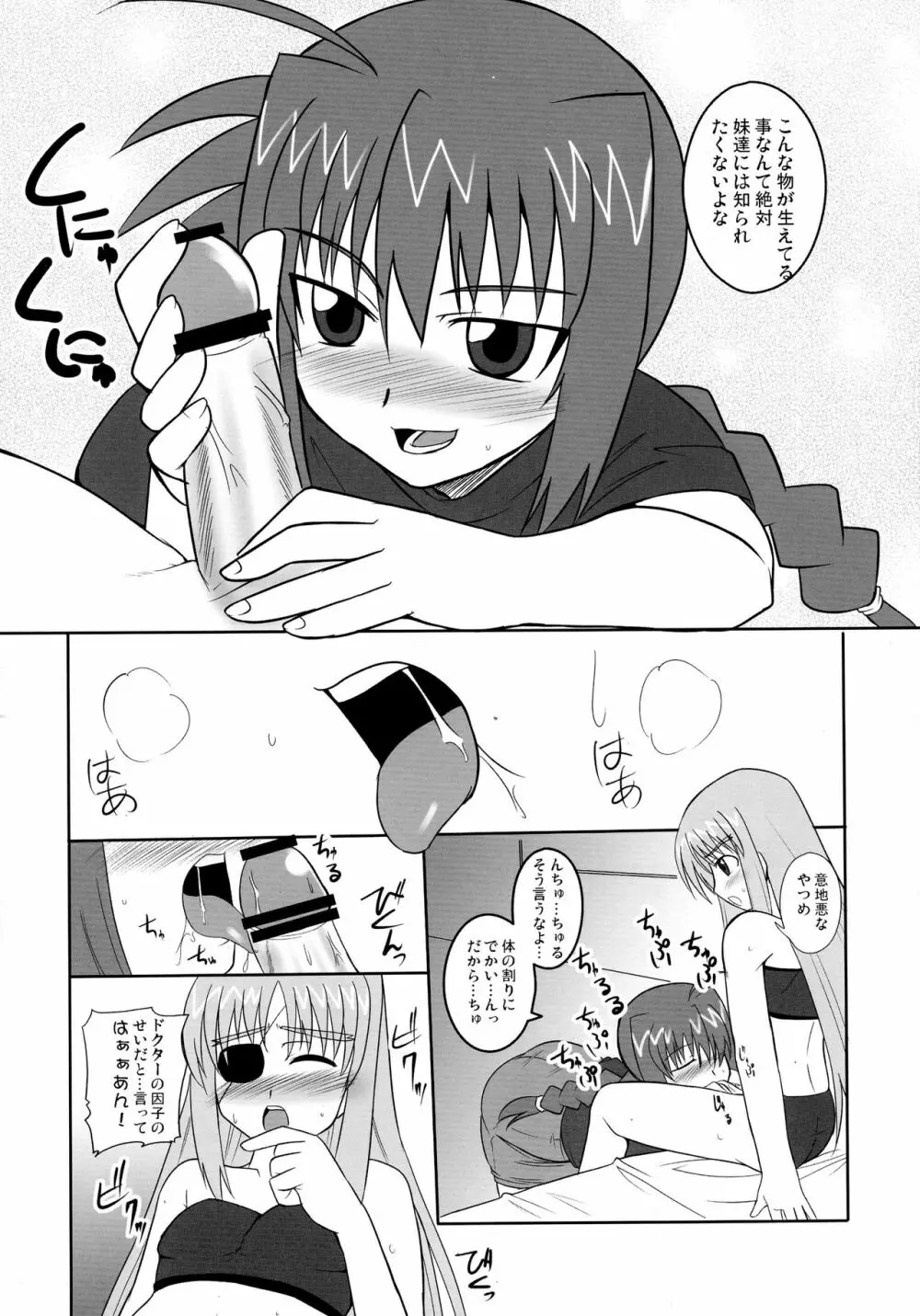 ふたなりっこと男の娘狂想曲 Page.62