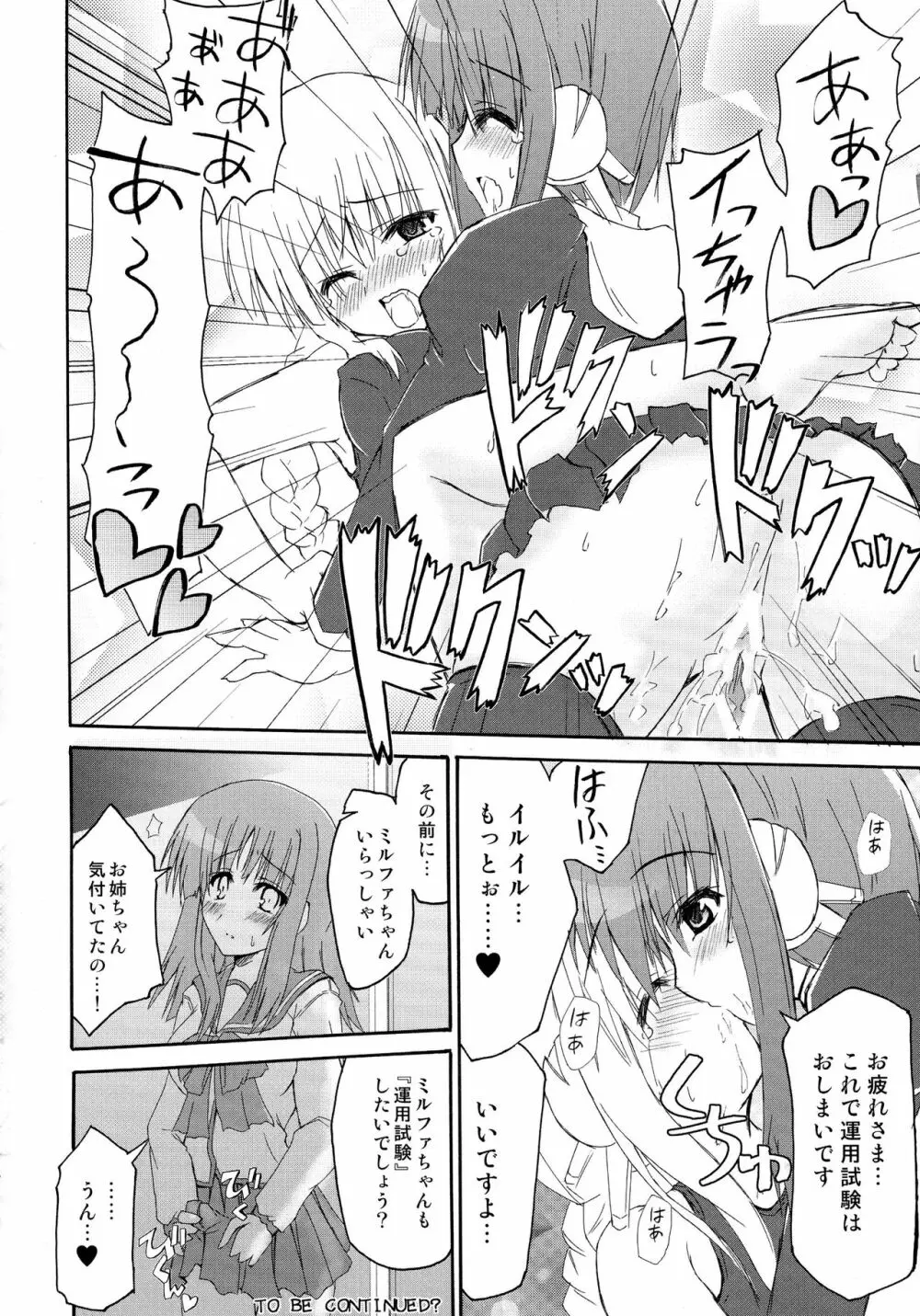 ふたなりっこと男の娘狂想曲 Page.86