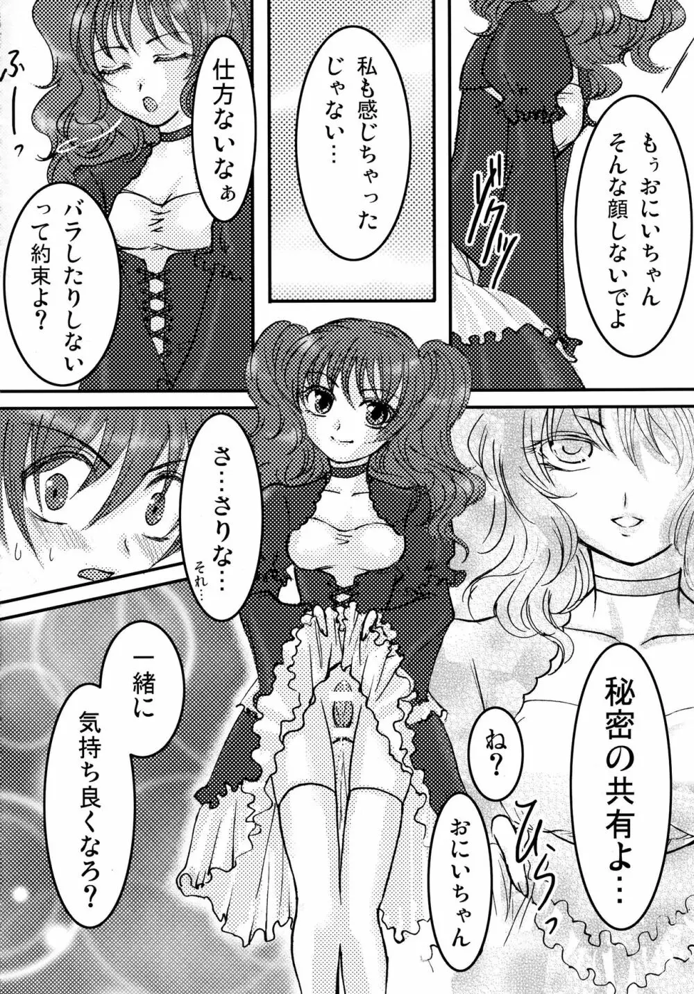 ふたなりっこと男の娘狂想曲 Page.90