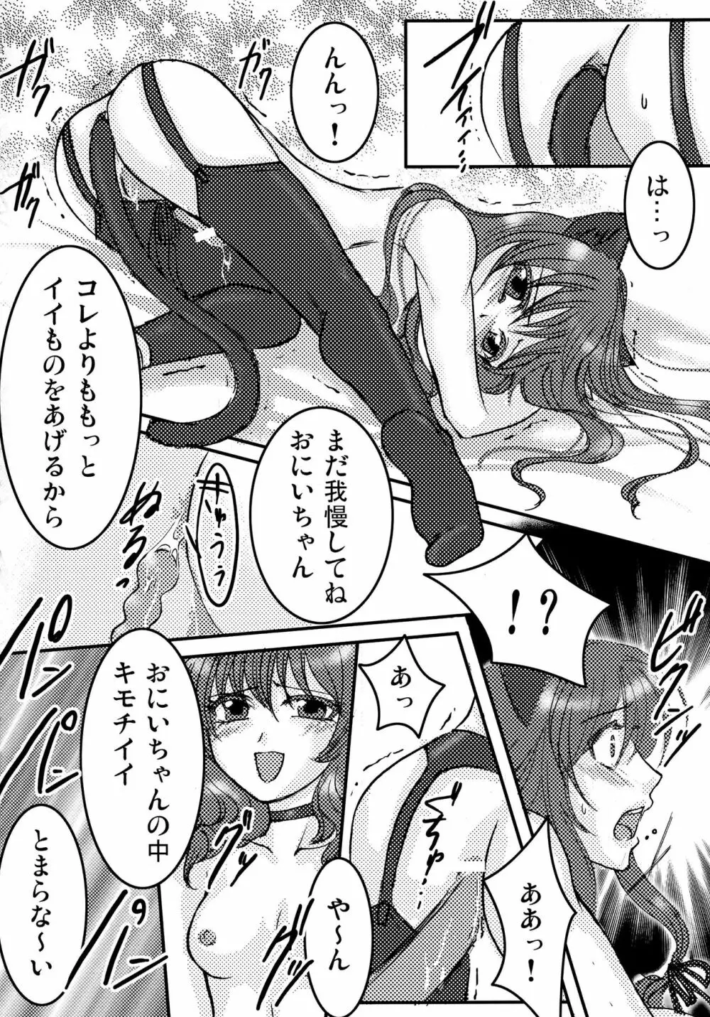 ふたなりっこと男の娘狂想曲 Page.92