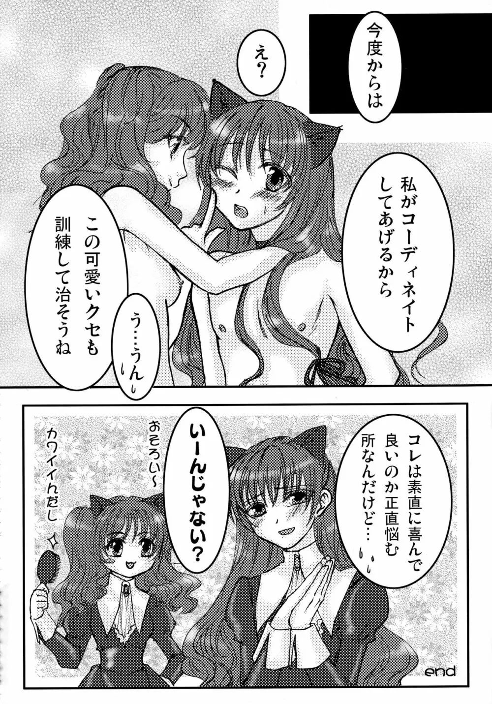 ふたなりっこと男の娘狂想曲 Page.94