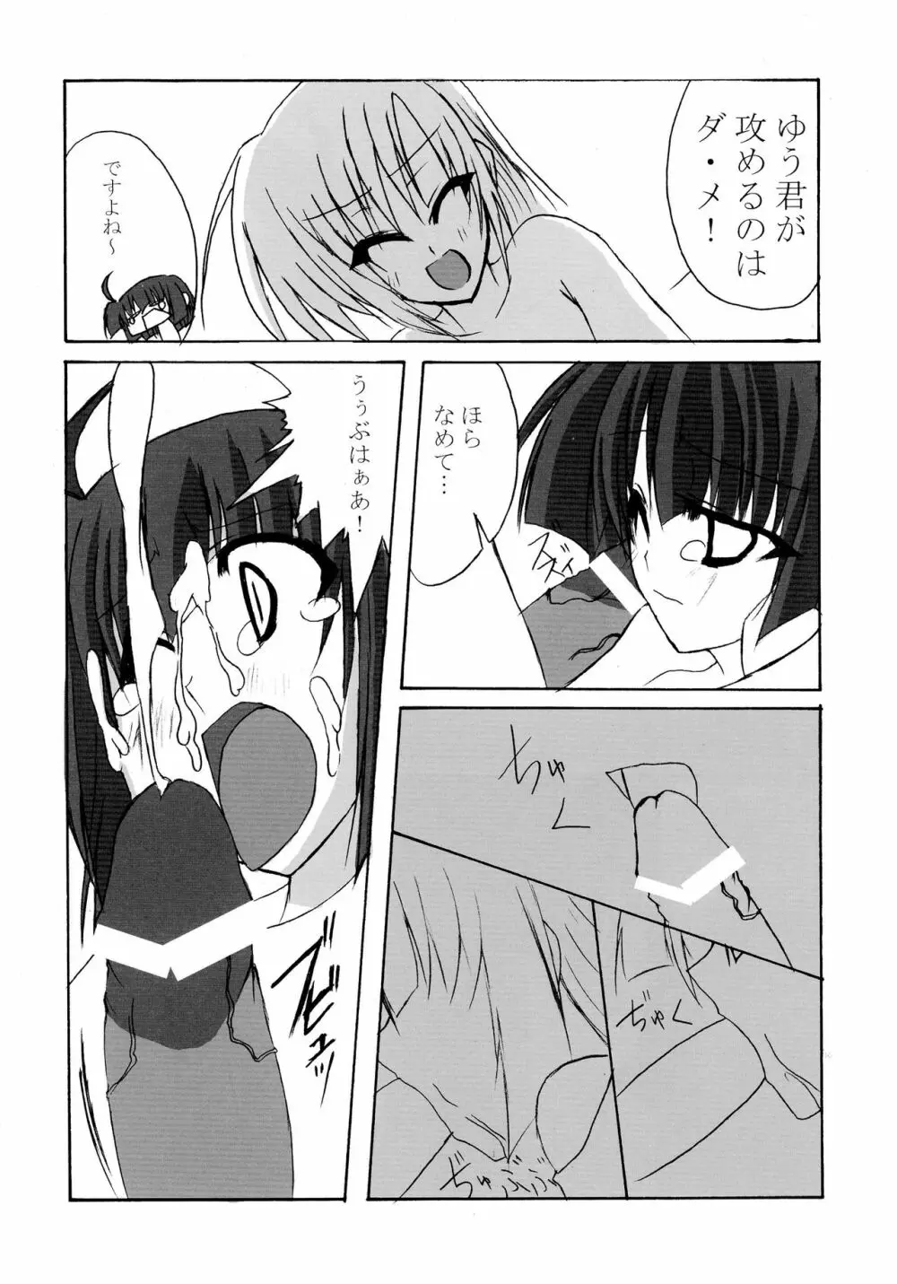 ふたなりっこと男の娘狂想曲 Page.98