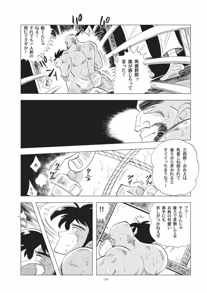 竿を握らしゃ日本一!! ドン突き編 Page.34