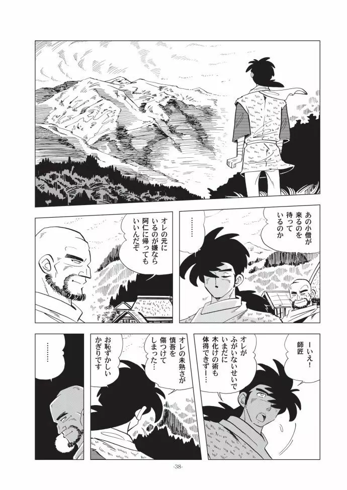 竿を握らしゃ日本一!! ドン突き編 Page.38