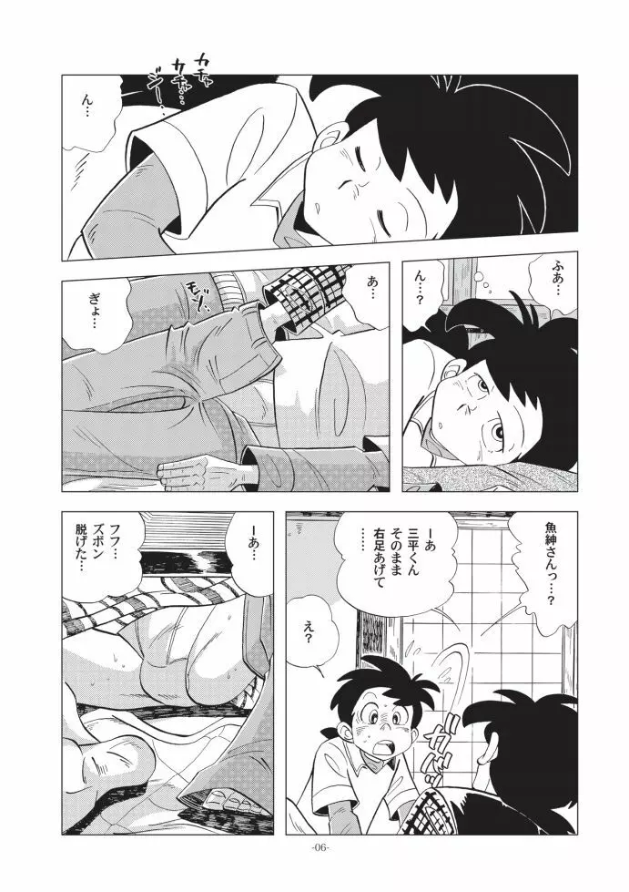 竿を握らしゃ日本一!! ドン突き編 Page.6