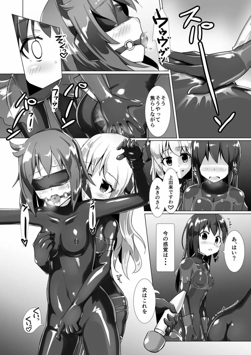 ユメ渡りの女王様 Page.20