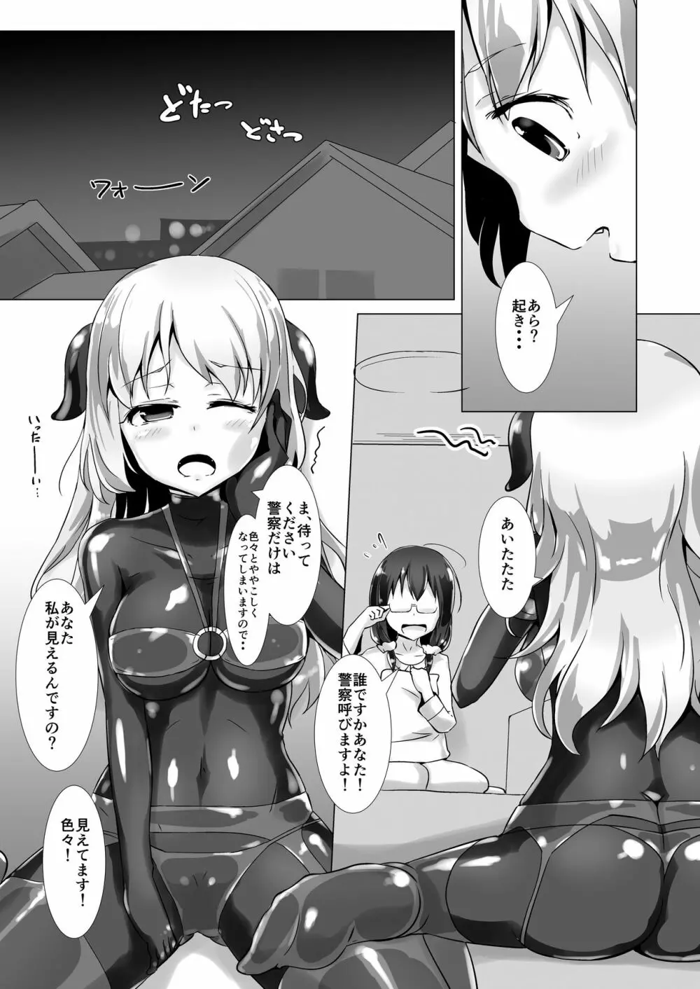 ユメ渡りの女王様 Page.5