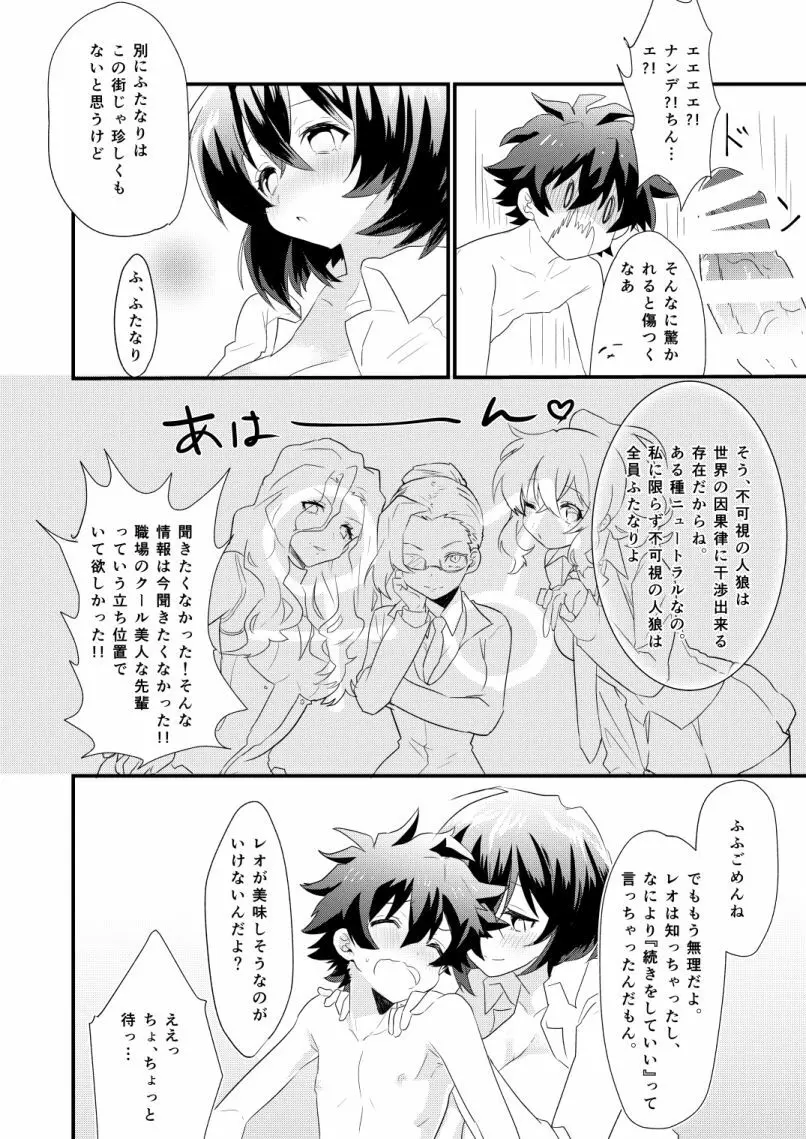 フタナリジンロウ大作戦 Page.15