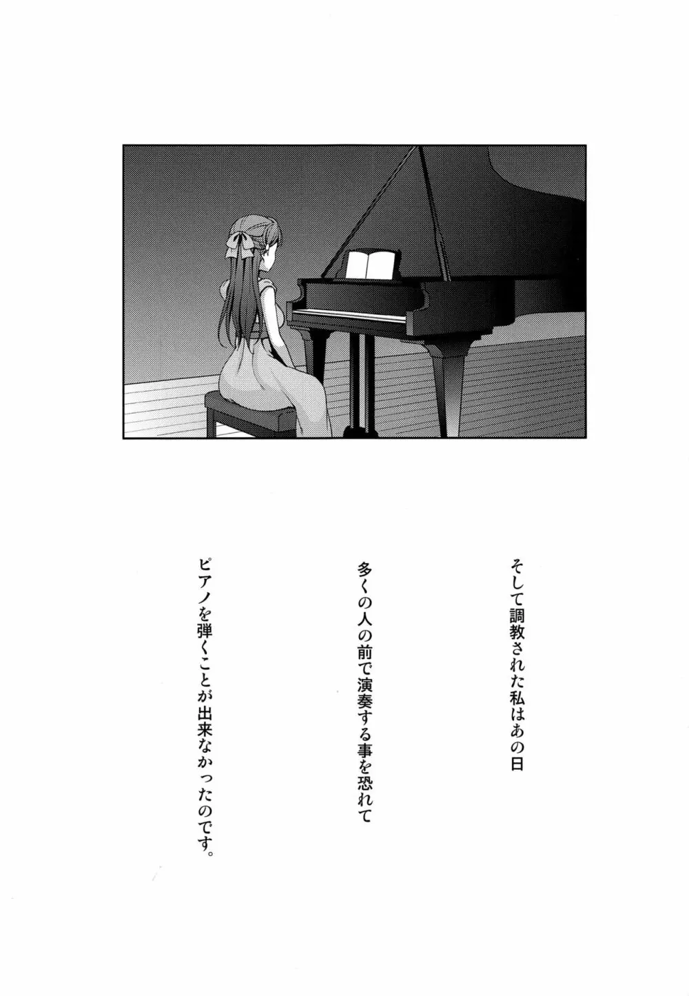 あの日彼女がピアノを弾けなかったわけ Page.2