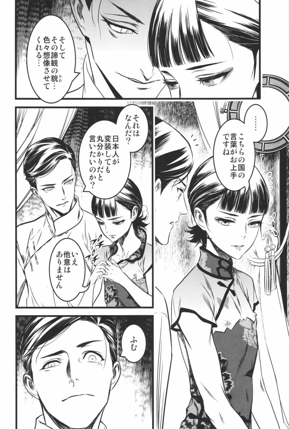 魔都上海ノ娼年 Page.5