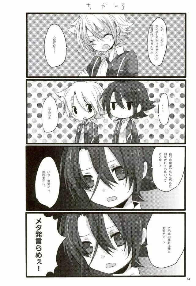 よろしいならばどちらもだ。 Page.15