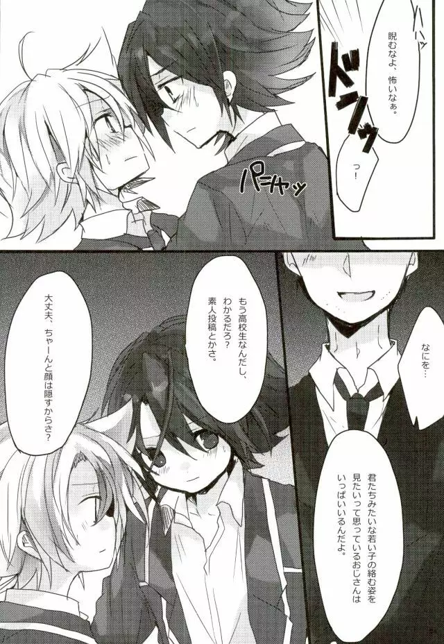 よろしいならばどちらもだ。 Page.3