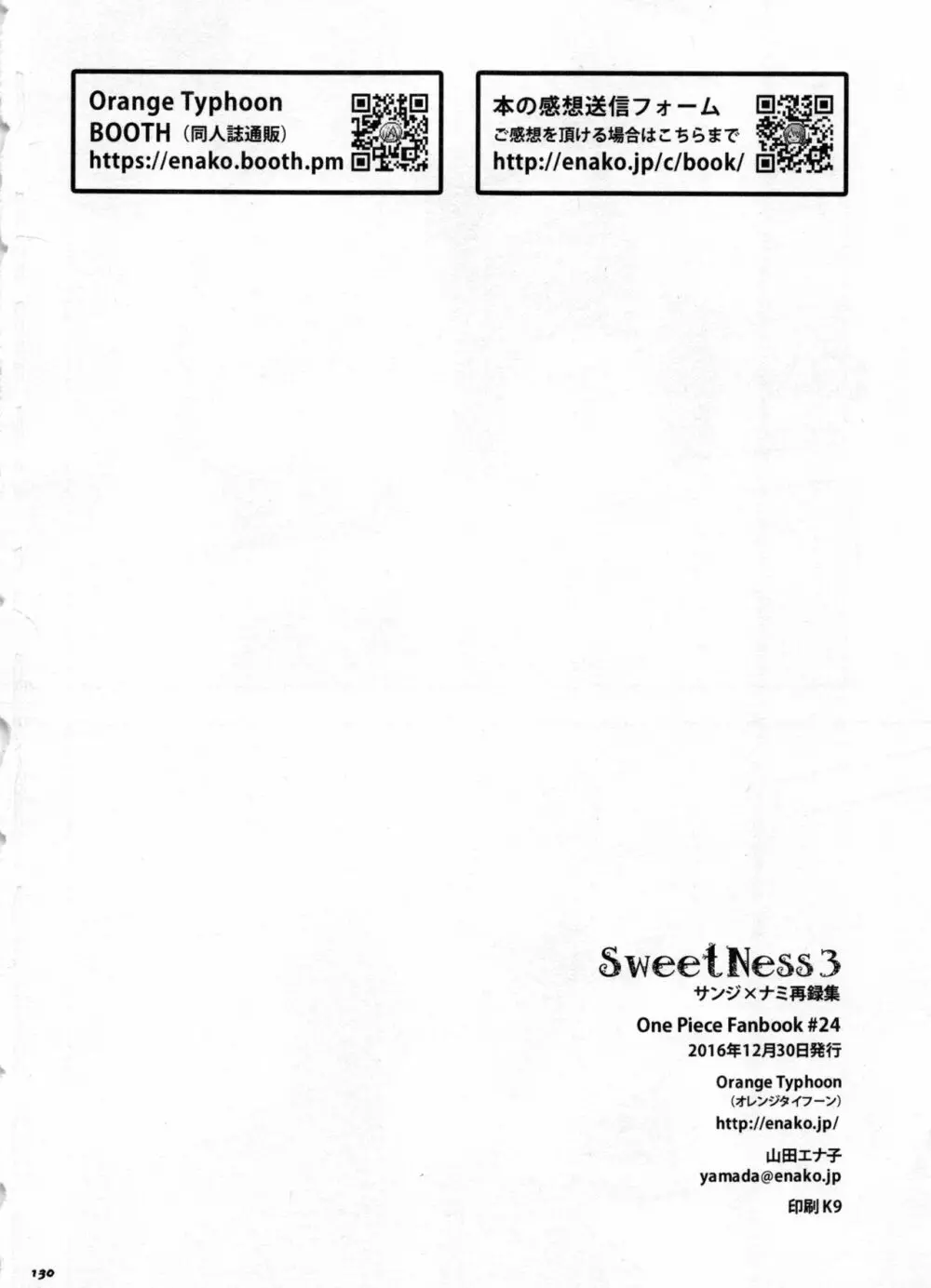 SweetNess 3 サンジ×ナミ再録集 Page.133