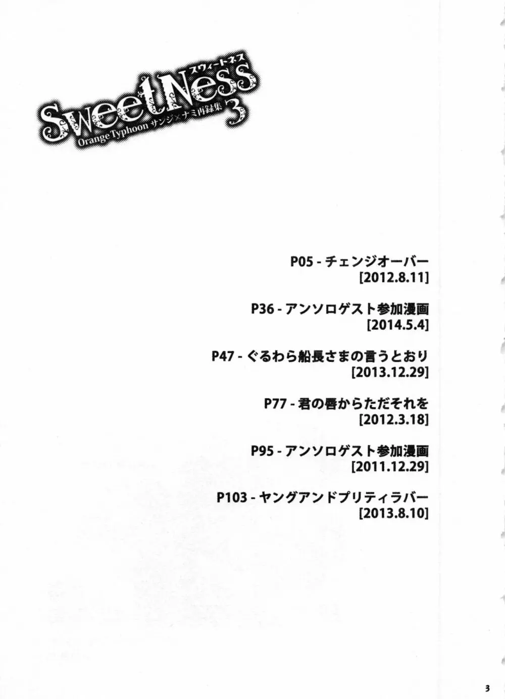 SweetNess 3 サンジ×ナミ再録集 Page.6
