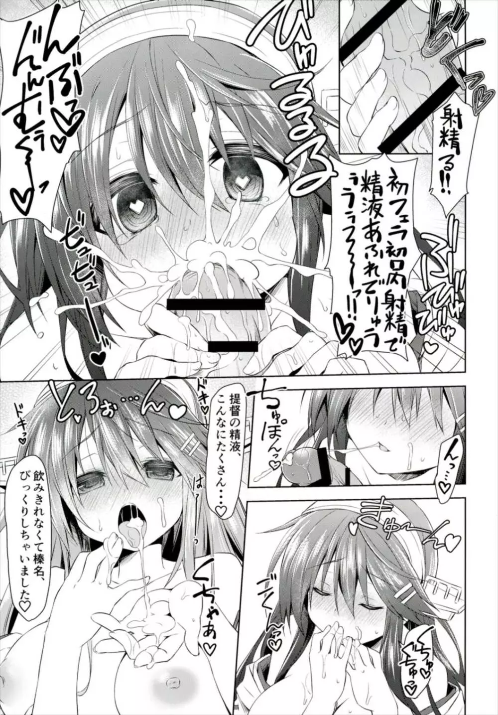 僕の考えた榛名アーケェド ~チュートリアル~ Page.13